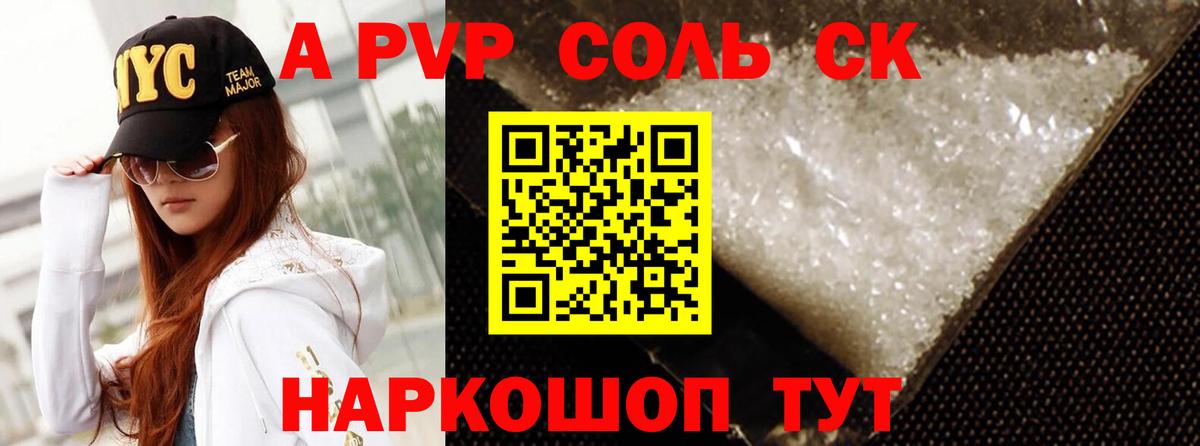 A PVP Соль  A PVP Crystall  закладки  Северобайкальск  Вход с VPN  Альфа ПВП 