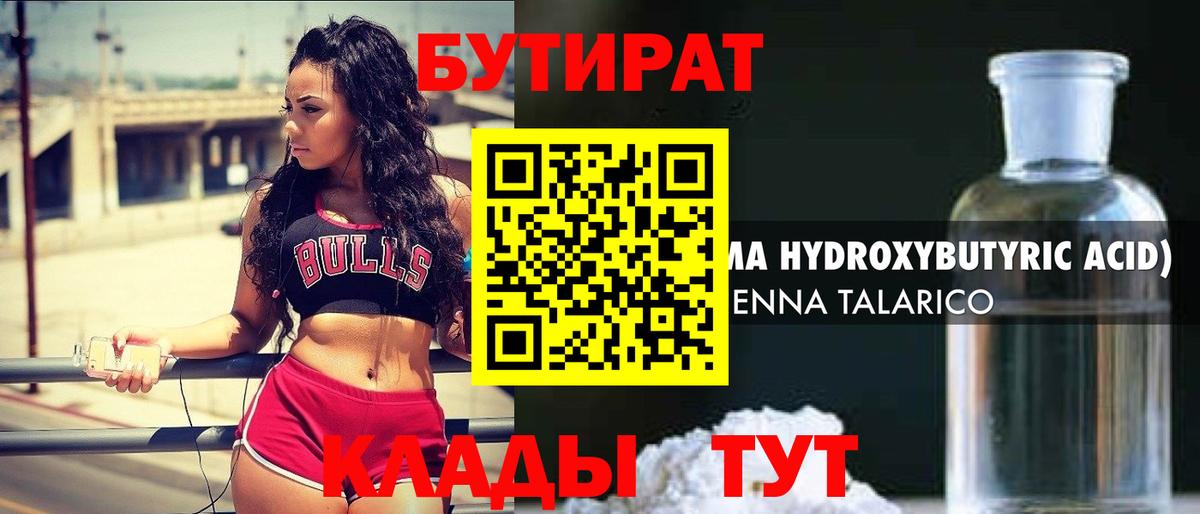 Бутират оксана  Вход с VPN  Северобайкальск 