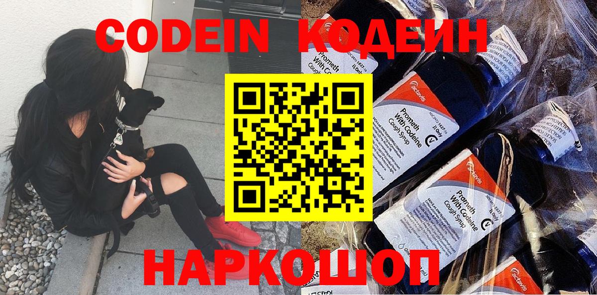 Северобайкальск  Кодеин напиток Lean (лин)  Codein напиток Lean (лин)  Вход с VPN 