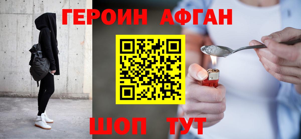 Героин Афган Северобайкальск