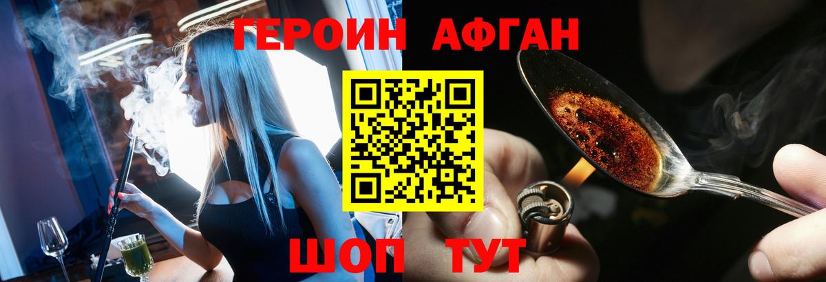 Северобайкальск  ГЕРОИН  Вход с VPN  ГЕРОИН афганец 
