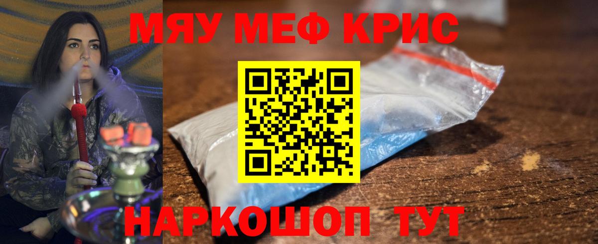 Меф  Северобайкальск