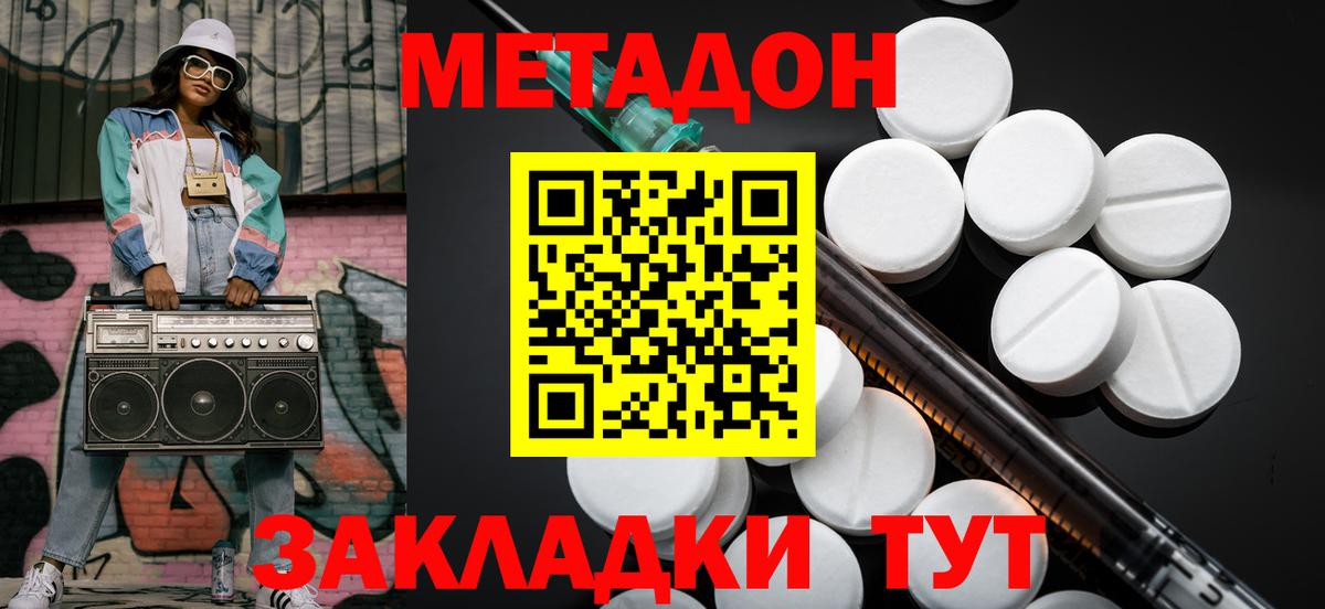 МЕТАДОН белоснежный Северобайкальск