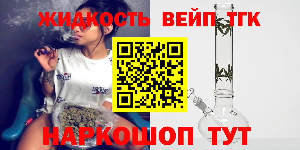 Северобайкальск  цена наркотик  ТГК Wax  Вход с VPN  Дистиллят ТГК жижа 